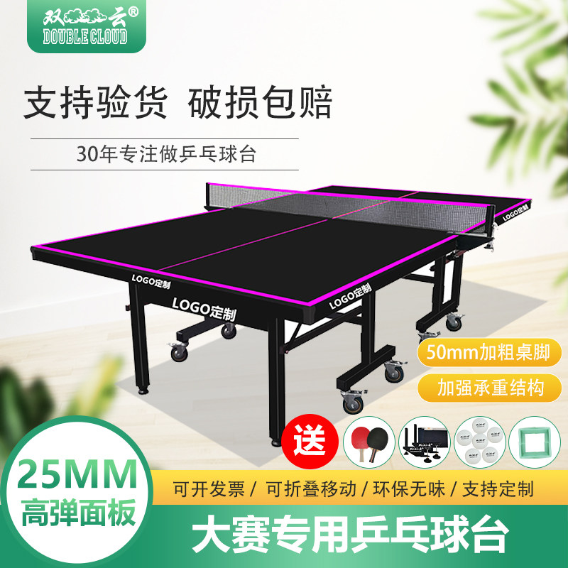 双云乒乓球桌室内折叠家用桌子专业比赛用标准移动式训练乒乓球台