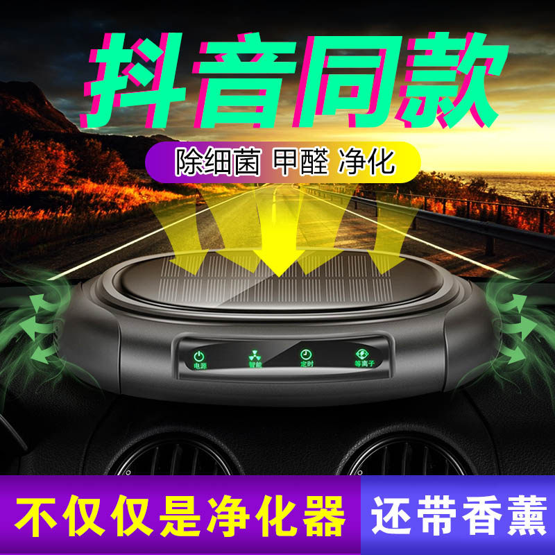 太阳能车载空气净化器车用负离子氧吧汽车消除异味车内除甲醛香薰|ruв категории автомобиль/товаров/аксессуары/переоснащение, Автомобильная аудио - видео/средства электронной/приборов, средства электронной/приборов, автомобиль с кислородный/очиститель воздуха - от Buy2taobao.com для оказания профессиональной услуги покупки агента Taobao