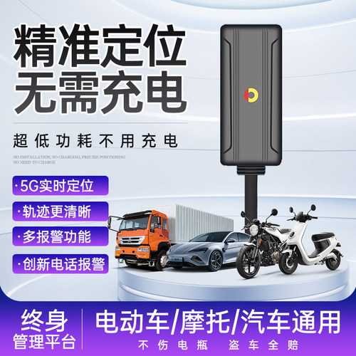 gps定位器欧创汽车摩托车