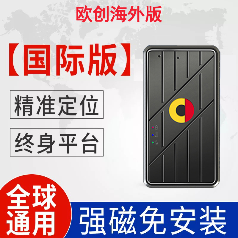 国际版GPS定位器欧洲汽车车载obd防盗仪东南亚非洲北美洲港澳台