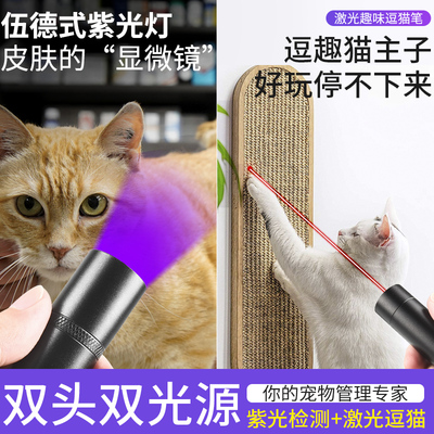 伍德氏猫藓灯照猫尿真菌检测手电筒紫外线荧光剂查猫藓激光逗猫灯