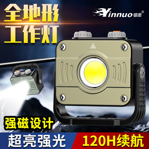 银诺充电cob超亮工作灯超长续航