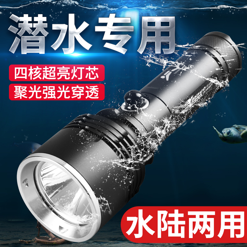专业潜水专用强光手电筒