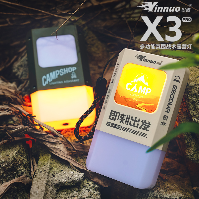 银诺X3露营灯户外照明充电超长续航氛围灯野营帐篷灯多功能挂灯