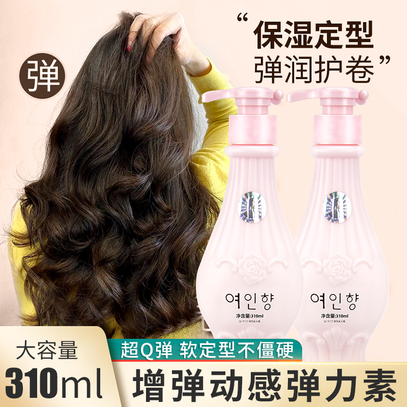 丝露杰女人香弹力素护发卷发造型乳保湿定型头发护理精油防毛躁