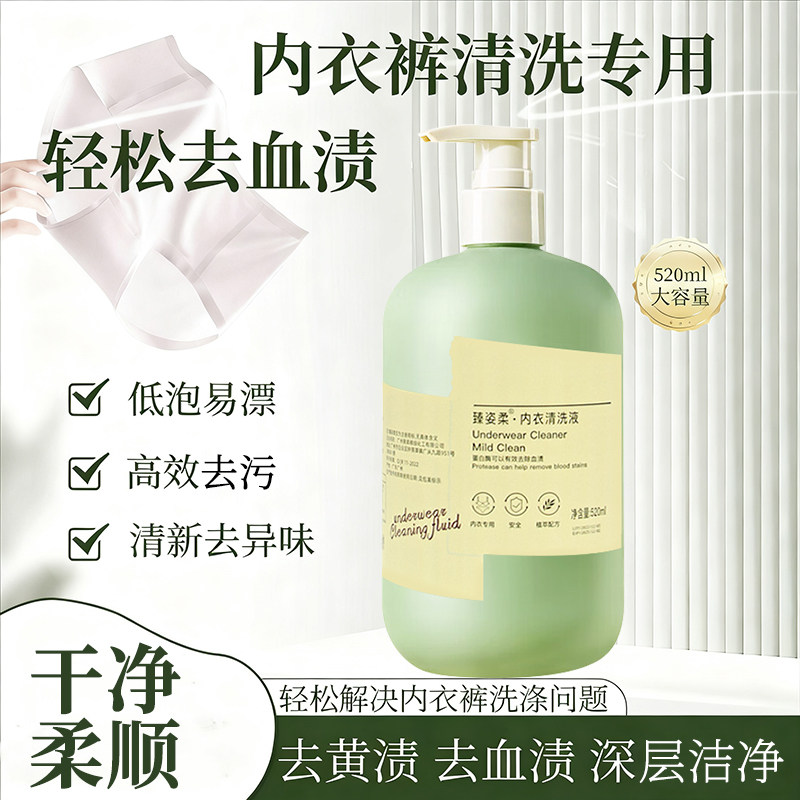 【商超同款】内衣内裤洗衣液女士