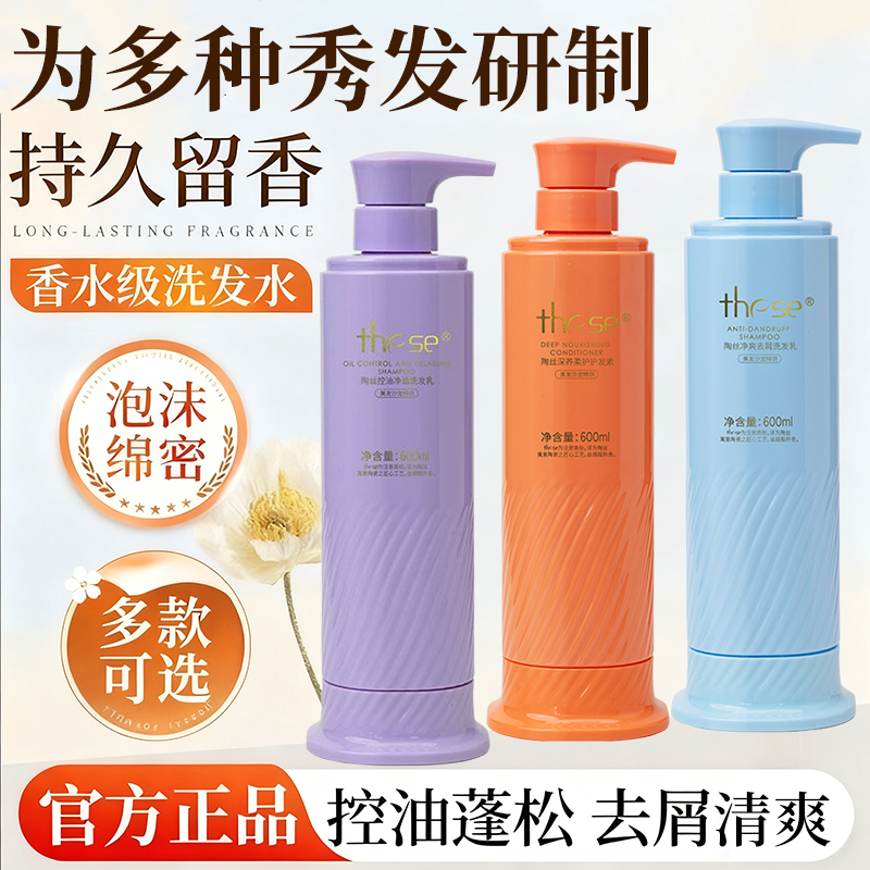 【升级三代】these陶丝洗发水