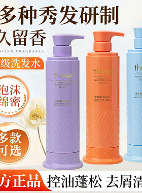 【升级三代】these陶丝茶树控油平衡洗发乳去屑洗发水柔顺护发素