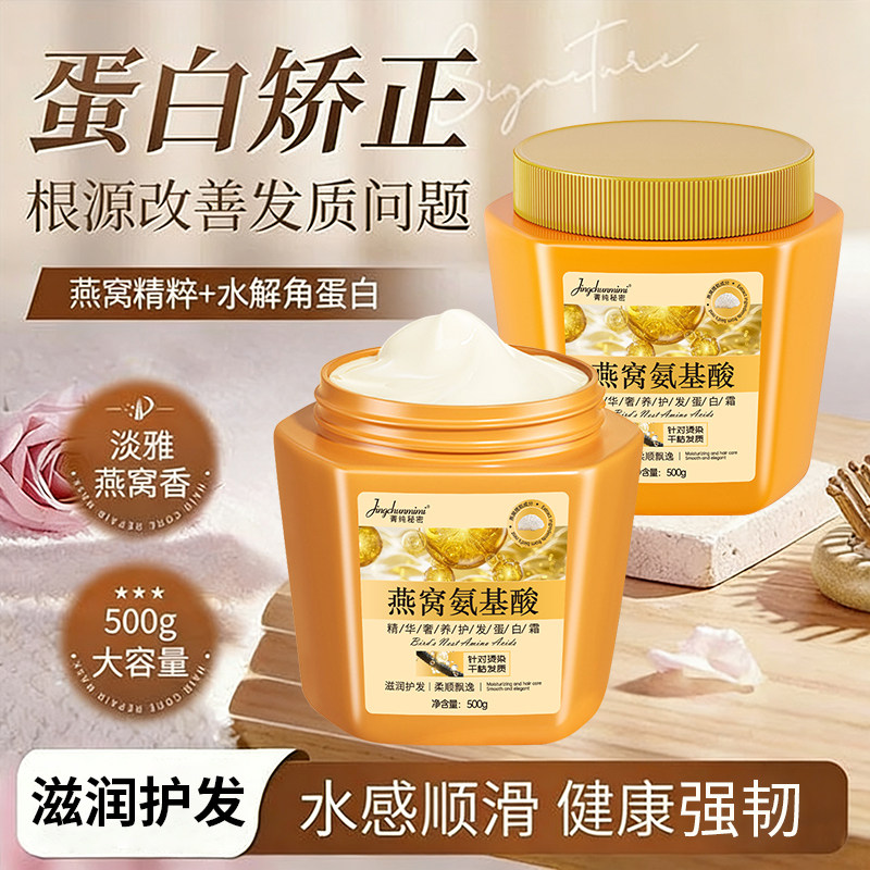 氨基酸护发燕窝发膜干枯补水顺滑染烫受损护发素理发店专用蛋白霜,美发护发/假发,发膜/蒸汽发膜/焗油膏,淘宝优惠券,粉丝福利购,淘宝优惠卷