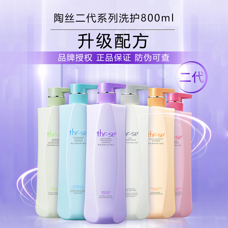 【高端洗护】二代陶丝洗发水