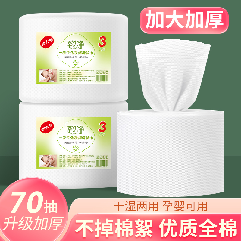 致净纯棉网纹一次性洗脸巾洁面卷巾面巾纸柔肤干湿两用断点美容巾