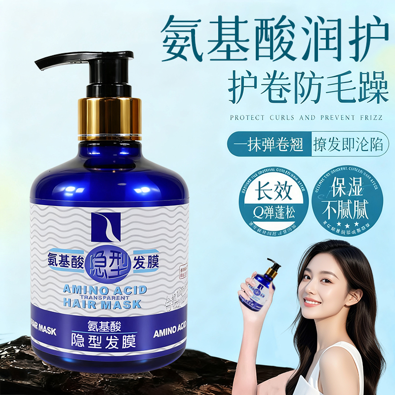 【卷发造型】氨基酸发膜弹力素