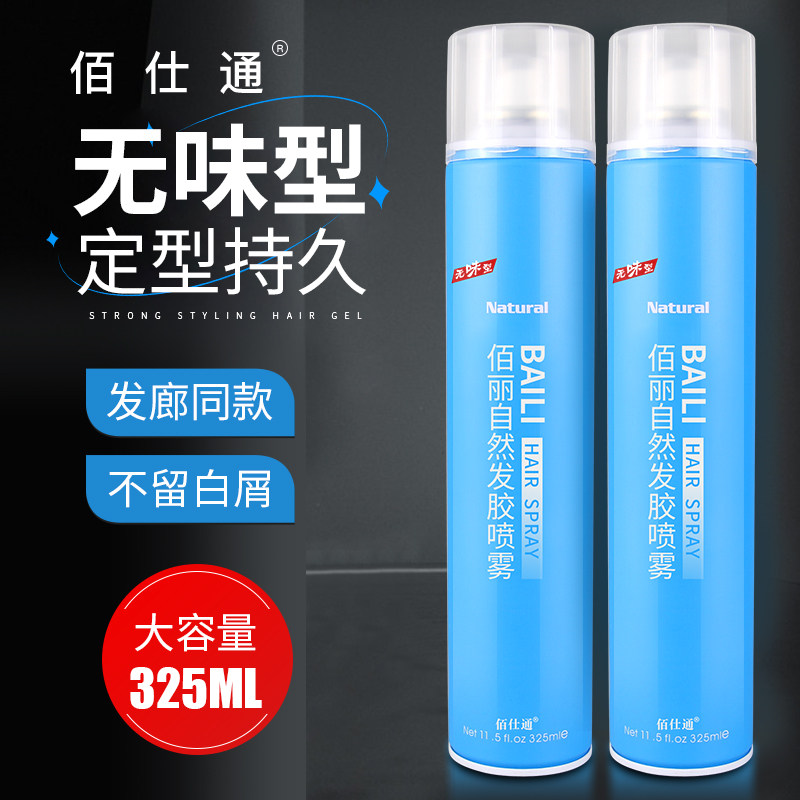 佰仕通佰丽无味发胶定型喷雾特硬无香干胶啫喱水摩丝发蜡男士专用,美发护发/假发,发胶/发泥/发蜡,淘宝优惠券,粉丝福利购,淘宝优惠卷