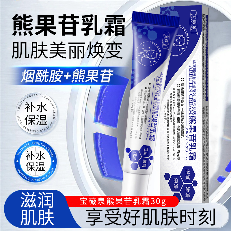 【美院级】熊果苷乳霜抑黑去黄