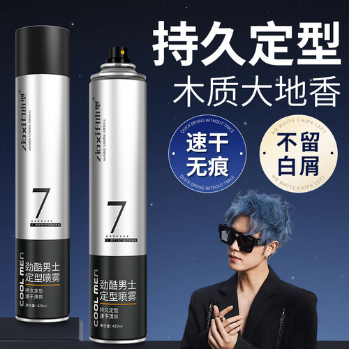 【发型师推荐】强力定型发胶喷雾