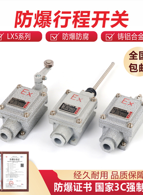 防爆行程开关DLXK防爆限位开关LX5--Z型L型B型D型H型N型防爆开关