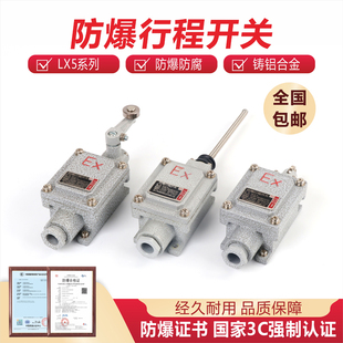 Z型L型B型D型H型N型防爆开关 防爆行程开关DLXK防爆限位开关LX5