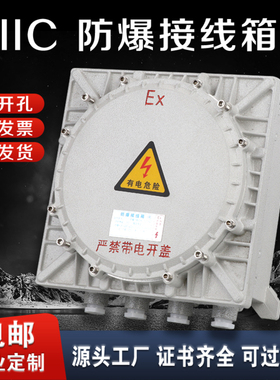 BJX51防爆箱接线箱防爆箱IIC级铝合金配电箱防爆柜控制箱空箱现货