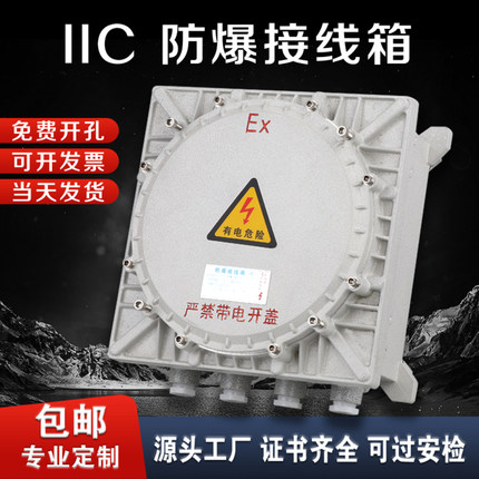 BJX51防爆箱接线箱防爆箱IIC级铝合金配电箱防爆柜控制箱空箱现货