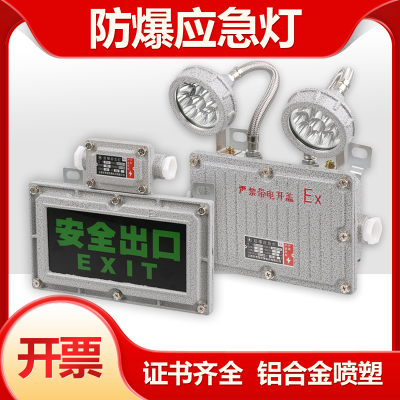 BCJ防爆应急灯标志灯双面安全出口疏散指示双头两用蓄电池LED灯