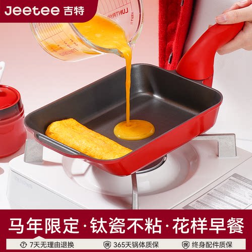 Jeetee吉特有钛陶瓷玉子烧平底锅