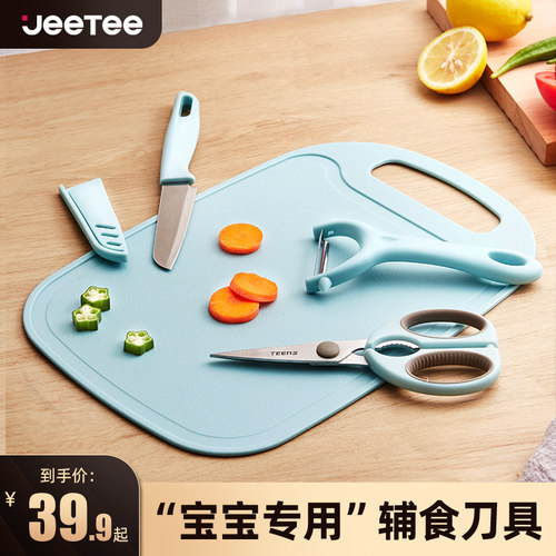 jeetee吉特家用童辅食工具套装
