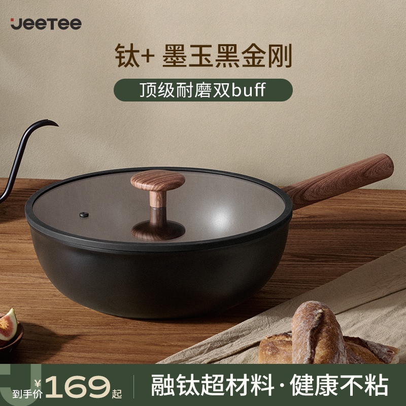 Jeetee吉特不粘锅炒锅家用炒锅
