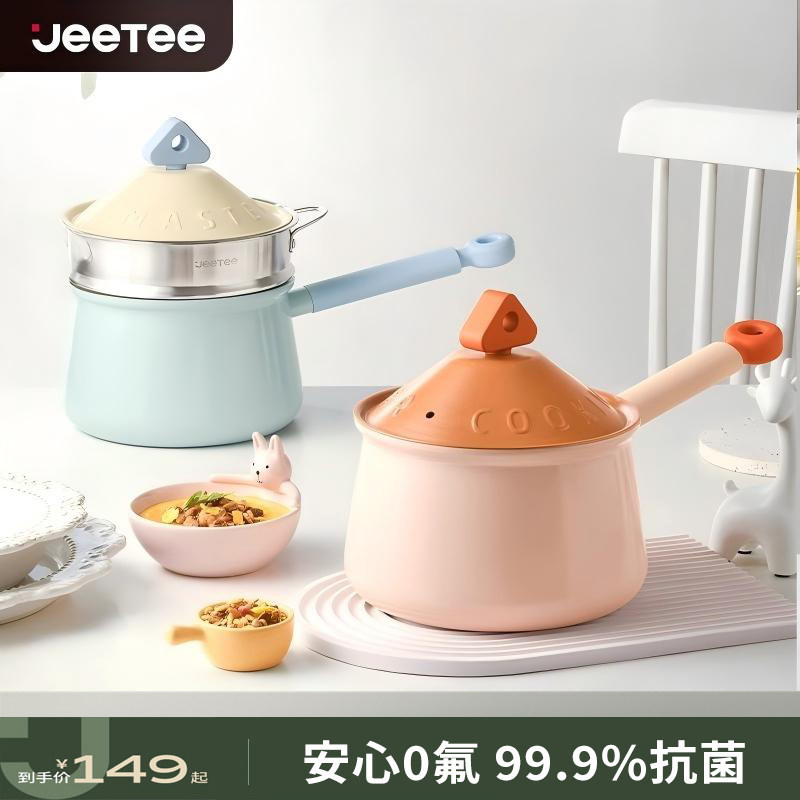 Jeetee吉特陶瓷奶锅无氟涂层不粘锅宝宝专用健康辅食锅煎煮小汤锅