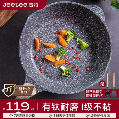 Jeetee麦饭石不粘锅深煎炒锅