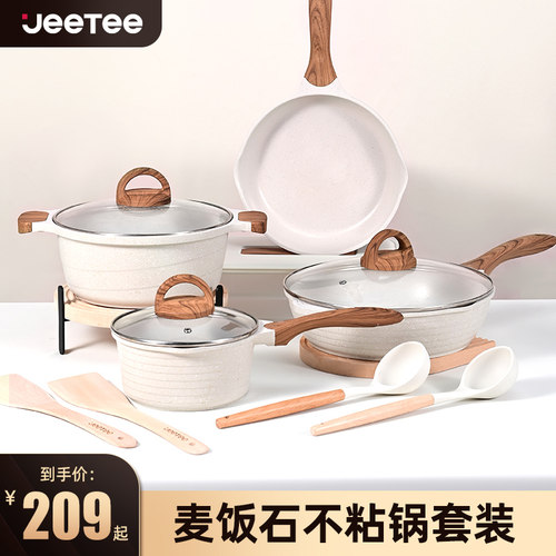jeetee吉特麦饭石不粘锅家用锅具