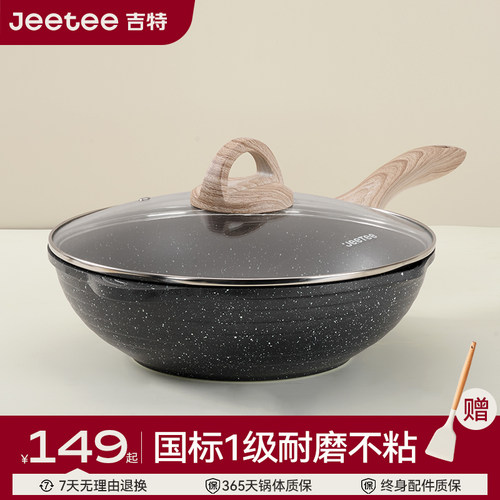 麦饭石燃气灶电磁炉通用不粘锅锅
