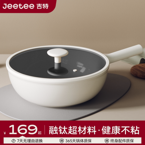 Jeetee/吉特聚油不粘炒锅