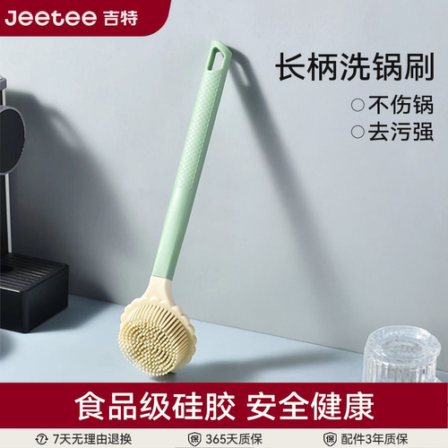 吉特刷锅神器厨房专用