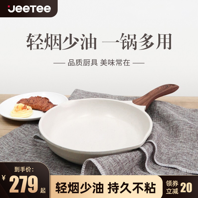 Jeetee麦饭石平底锅不粘锅牛排煎锅煎蛋锅煎饼锅电磁炉燃气灶通用 厨房/烹饪用具 煎锅/平底锅 原图主图