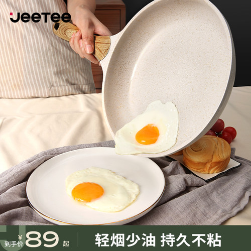 Jeetee/吉特麦饭石平底锅不粘锅