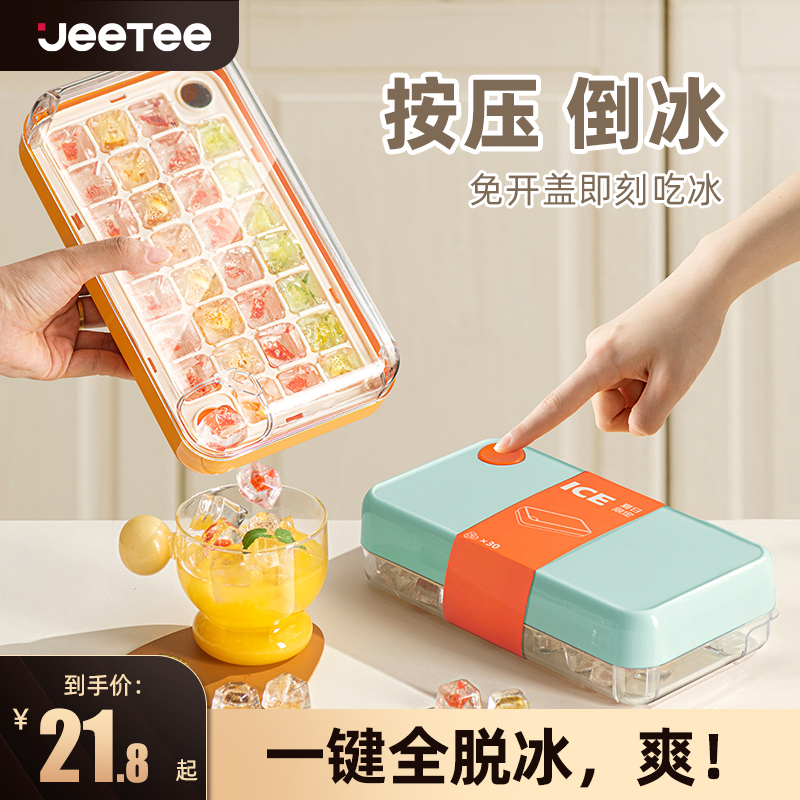 Jeetee冰块模具食品级按压冰格家用冰箱自制冰块储存盒冻冰块神器 厨房/烹饪用具 冰格/制冰袋 原图主图