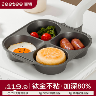 Jeetee吉特钛金四孔煎蛋锅不粘锅煎鸡蛋汉堡锅家用平底锅煎蛋神器