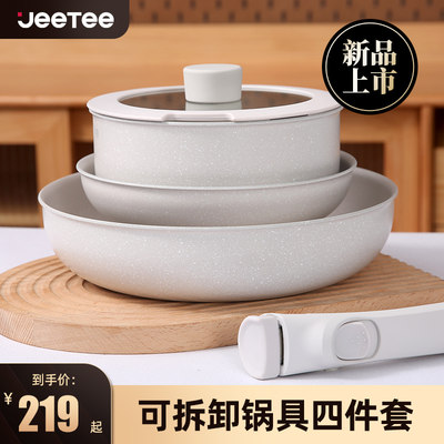 Jeetee可拆卸手柄锅具套装麦饭石