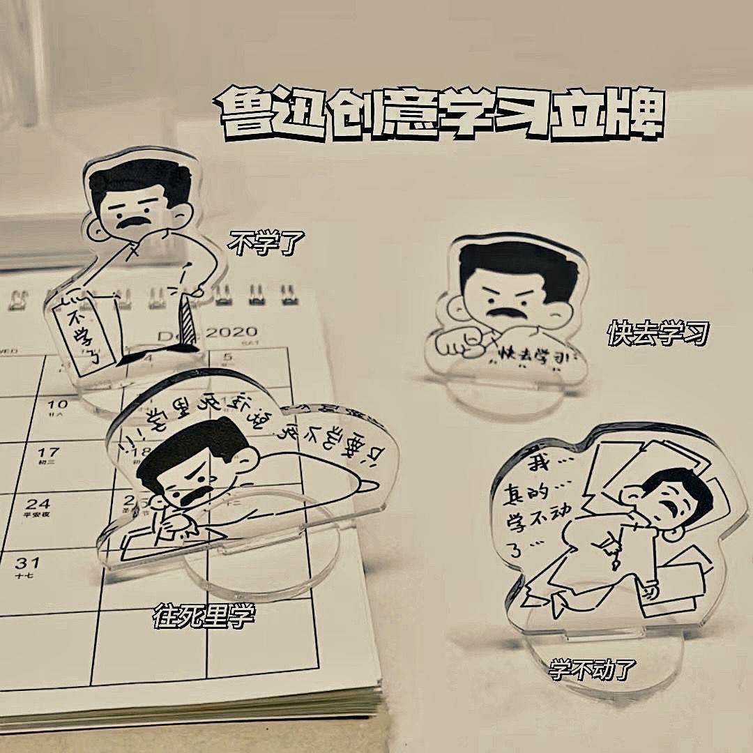 创意搞怪鲁迅立牌快去学