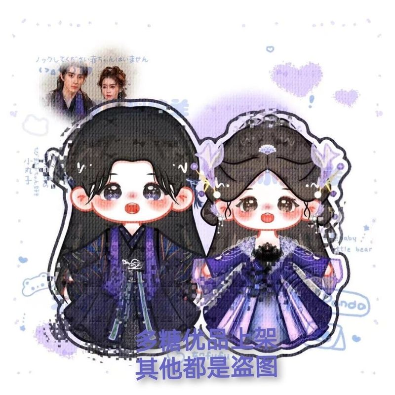 原创白鹿敖瑞鹏《白月梵星》白烁梵樾Q版卡通立牌钥匙扣PP夹