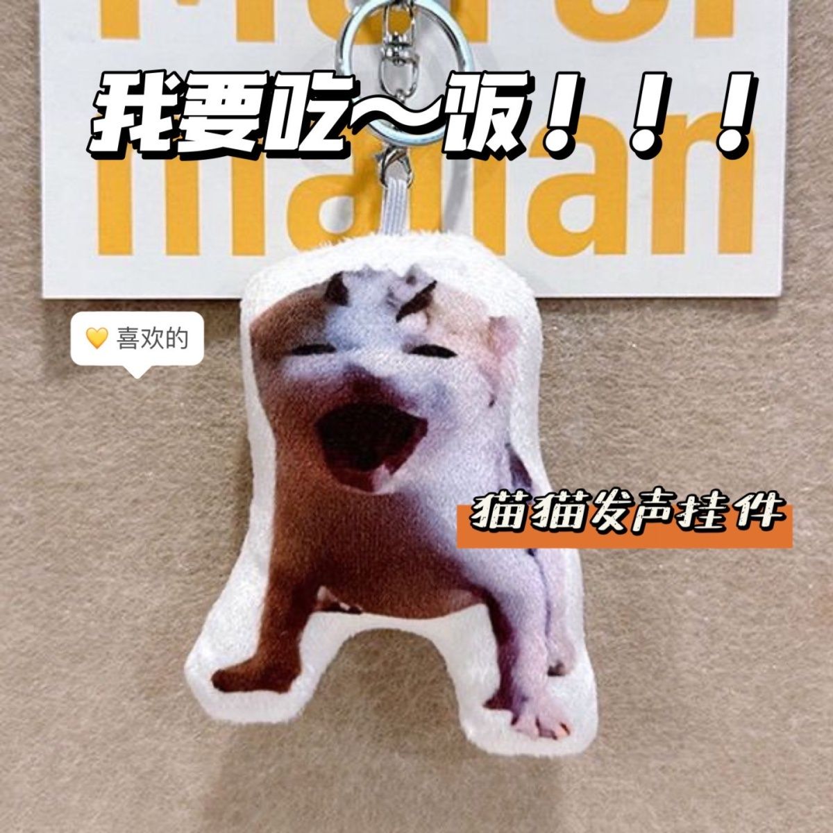 小猫语音挂件玩偶宠物钥匙扣