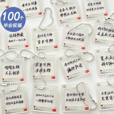 毕业祝福语小挂件 ins透明钥匙扣学生书包挂饰链条纪念留念小礼物