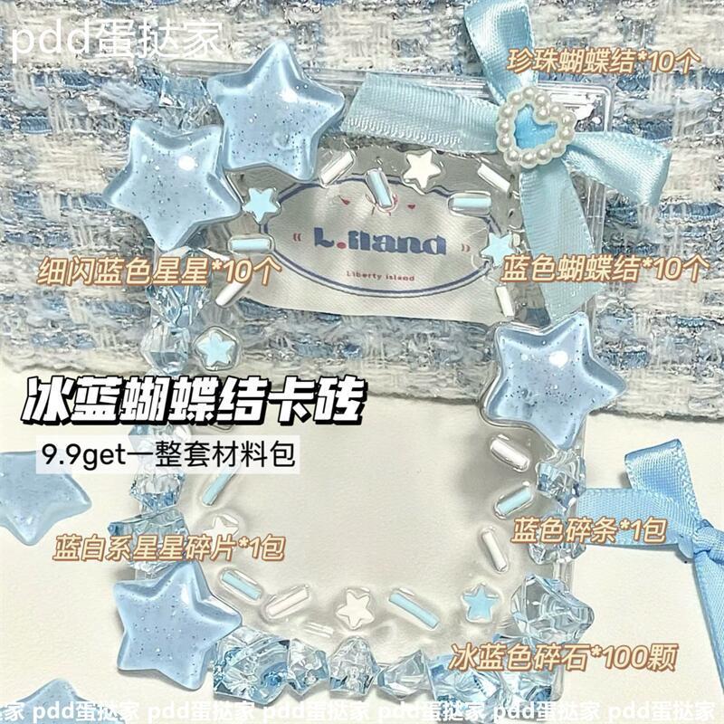高颜值冰蓝蝴蝶结卡砖夏日清凉蓝DIY配件材料包爱豆小卡展示卡砖