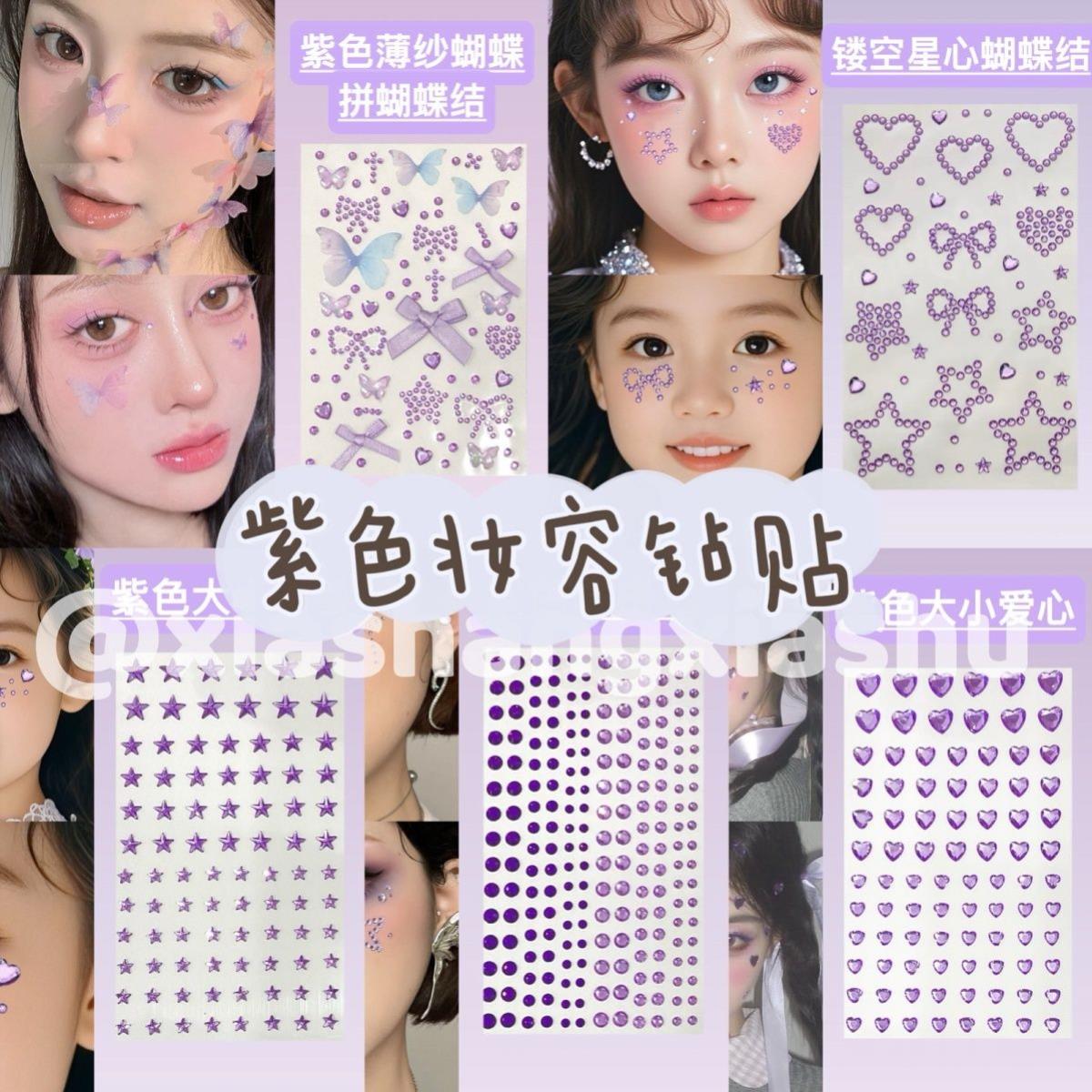 紫色应援妆钻贴演唱会邓紫棋许嵩粉丝应援妆容脸贴紫蝴蝶结水钻贴