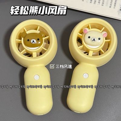 卡通轻松熊随身携带迷你马卡龙色学生宿舍电扇手持usb充电小风扇