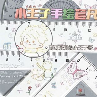 亞克力玫瑰小王子尺子一套ins高顏值學習套尺四件套繪圖測量工具