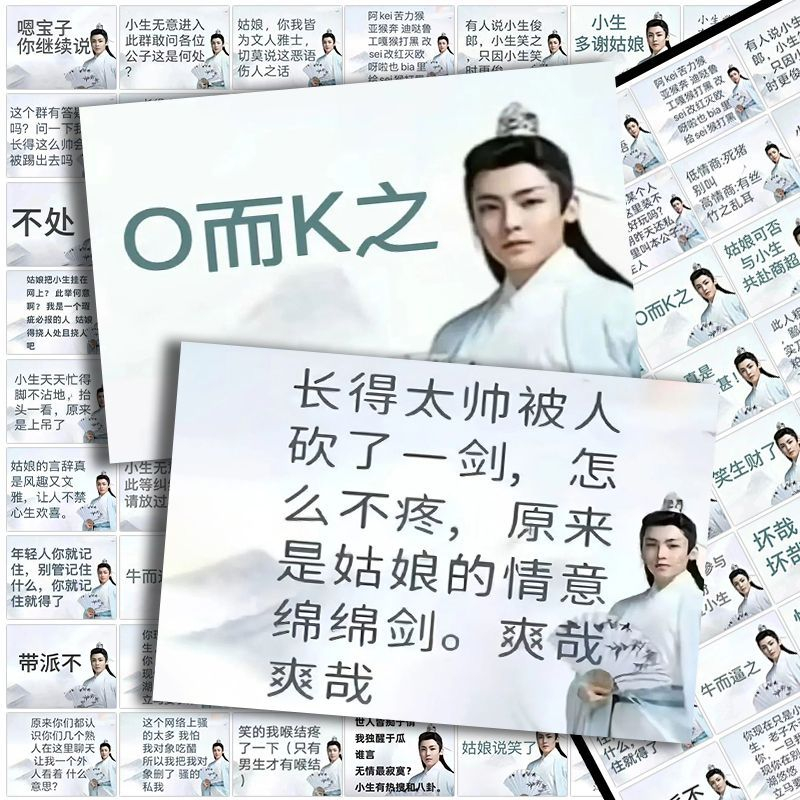 216张侯明昊古风小生抽象梗图贴纸搞笑沙雕表情包创意diy防水贴画