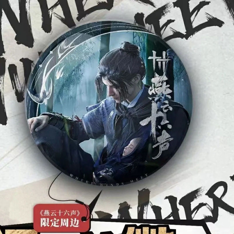 新款燕云十六声江晏限定周边吧唧高颜值背包挂件收藏送朋友礼物