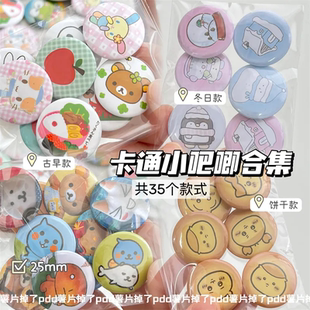 饰25mm迷你手账吧唧可爱徽章平价 高颜值古早卡通小吧唧手账本装