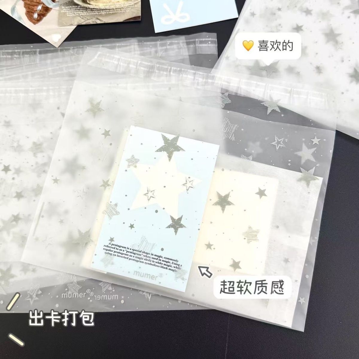 高颜值ins风磨砂星星袋博主同款包装袋文创封口贴小卡出卡打包袋